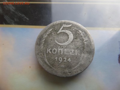 5 Копеек 1924 Разные - 1474805559224_3