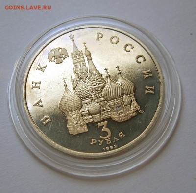 3 рубля 1992 Невский до 08.10. 22-00 - Невский лот1-4