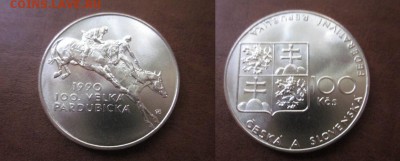 1990 Чехословакия, 100 кр, скачки, до 10.10 в 22-15 мск - IMG_8077.JPG