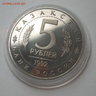 5 рублей 1992 мавзолей-мечеть Ясави до 08.10. 22-00 - Ясави лот 1-4
