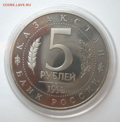 5 рублей 1992 мавзолей-мечеть Ясави до 08.10. 22-00 - Ясави лот 1-3