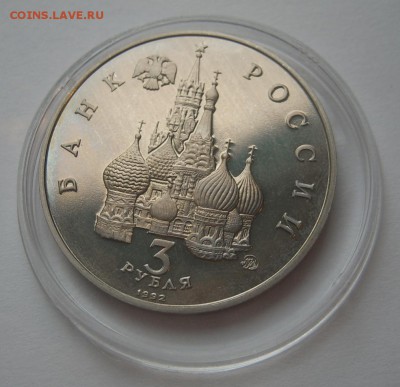 3 рубля 1992 Год космоса до 08.10. 22-00 - Год космоса лот 1-4