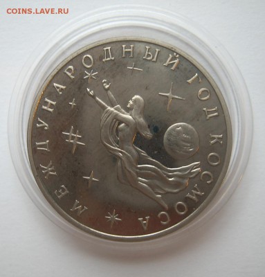 3 рубля 1992 Год космоса до 08.10. 22-00 - Год космоса лот 1-1