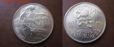 1985 Чехословакия, 100 кр, серебро, до 10.10 в 22-15 мск - IMG_8065.JPG