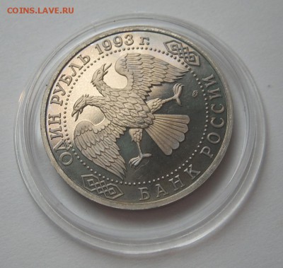 1 рубль 1993 Вернадский до 08.10. 22-00 - Вернадский-4