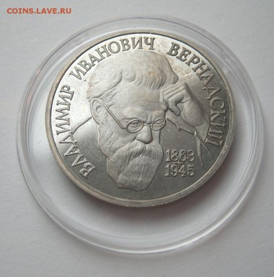 1 рубль 1993 Вернадский до 08.10. 22-00 - Вернадский-2