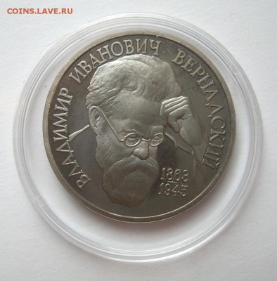 1 рубль 1993 Вернадский до 08.10. 22-00 - Вернадский-1