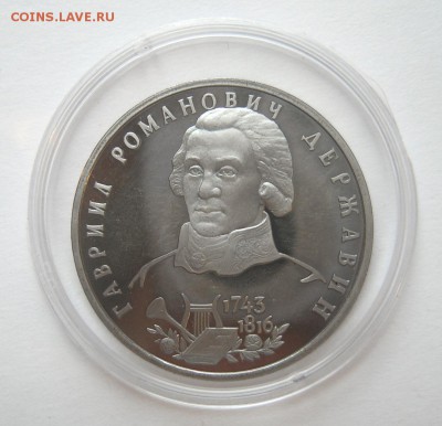1 рубль 1993 Державин до 08.10. 22-00 - Державин-1