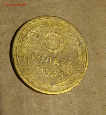 5коп. 1934г до 11.10.16  22-30мск. - P61004-190256