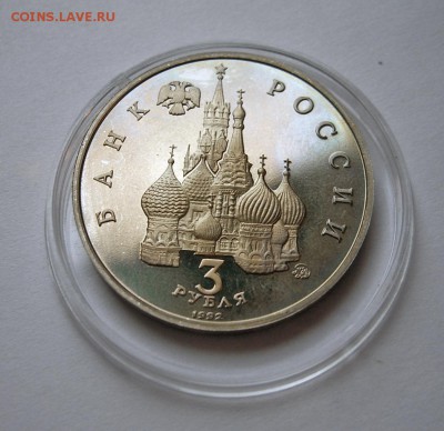 3 рубля 1992 19-21 августа до 08.10. 22-00 - 19-21 августа-4