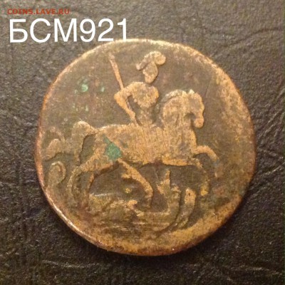 копейка 1759г. до 10 окт. 22-10 МСК - image
