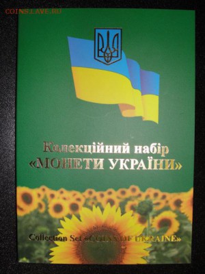 Набор монет Украины 2006 г. в буклете - DSC08732.JPG