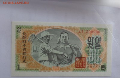 Северная Корея 1 и 5 вон 1947 пресс до 6.10  в 21-15 мск - DSC04774.JPG