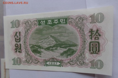 Северная Корея 10 вон 1947+100 во пресс до 6.10  в 21-15 мск - DSC04799.JPG