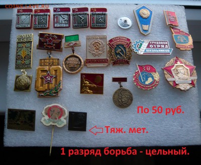 Знаки разные по фикс ценам.До 06.10. в 19:00 мск - 50 оуб (1).JPG