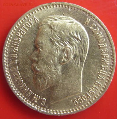 5 Рублей 1897 - image (27)