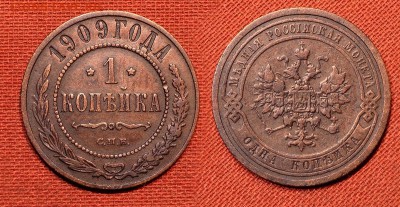 1 копейка 1909, 2 копейки 1903 до 11.10.16 - 21:00 - 1-909