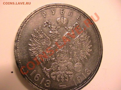 рубль 1913 ???? - нумизматика 025