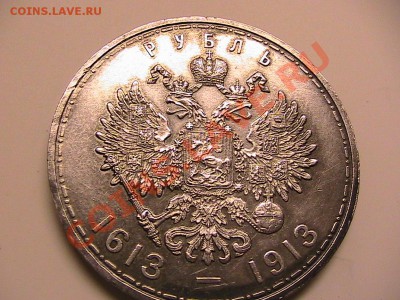 рубль 1913 ???? - нумизматика 026