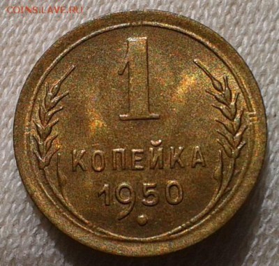 1 копейка 1950, 1951, 1953, 1957гг UNC до 06.10.16 - Фото-0504