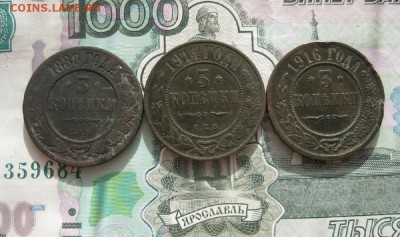 3 копейки 1880,1914,1916г.до10.10. - IMG_2302.JPG