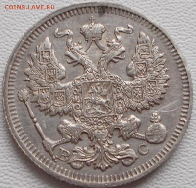20 копеек 1914 спб вс до 7.10.16 21ч.00мн мск - DSCN7372.JPG