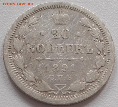 20 коп.1891,04,12 до 7.10.16 21ч.00мин мск - DSCN6531.JPG