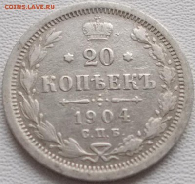 20 коп.1891,04,12 до 7.10.16 21ч.00мин мск - DSCN7365.JPG