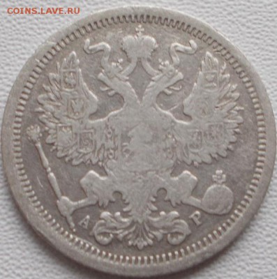 20 коп.1891,04,12 до 7.10.16 21ч.00мин мск - DSCN7368.JPG