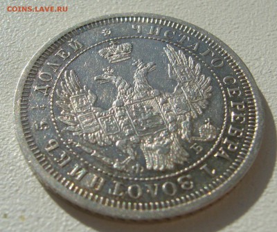 ОТЛИЧНЫЕ 25 КОПЕЕК 1857 г. до 10.10 - P1350418.JPG