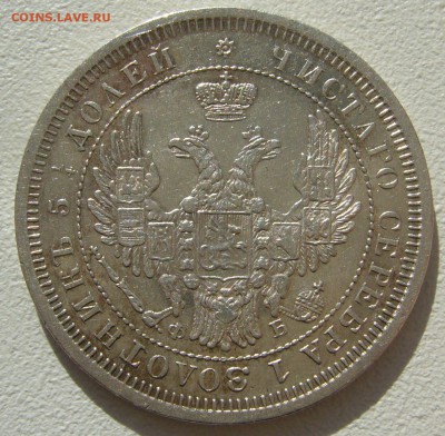 ОТЛИЧНЫЕ 25 КОПЕЕК 1857 г. до 10.10 - P1350420.JPG