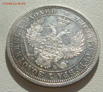 ОТЛИЧНЫЕ 25 КОПЕЕК 1857 г. до 10.10 - P1350421.JPG