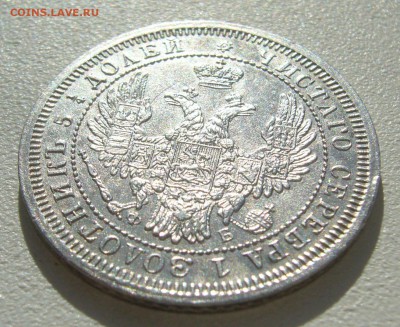ОТЛИЧНЫЕ 20 КОПЕЕК 1858 г. до 10.10-22.00.00 - P1350427.JPG