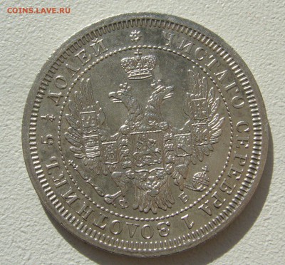 ОТЛИЧНЫЕ 20 КОПЕЕК 1858 г. до 10.10-22.00.00 - P1350428.JPG