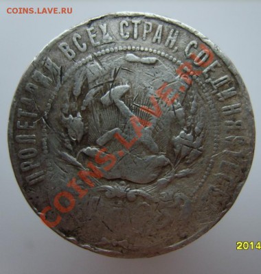 1 руб. 1922 г.(побитый жизнью) до 16.12.10 в 22:00 по Москве - S8302867.JPG