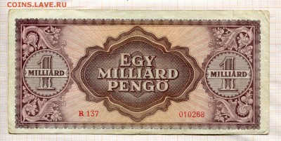 Венгрия 1000000000 пенго(1 млрд.) 1946г - 11а