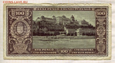 Венгрия 100 пенго 1945 г. - 18а