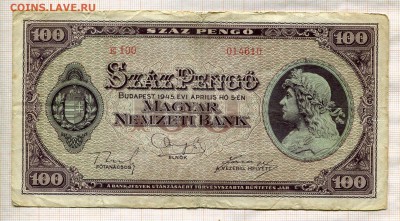 Венгрия 100 пенго 1945 г. - 18