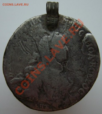 Полтина 1763 г. СПБ TI НК (тёртая с подвески) до 16.12.10 - S8302868.JPG