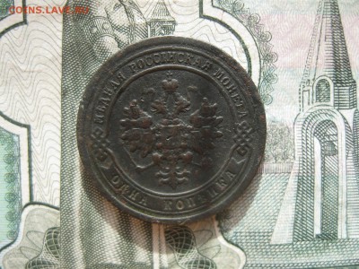 1 копейка 1897г.спб.до10.10. - IMG_2328.JPG