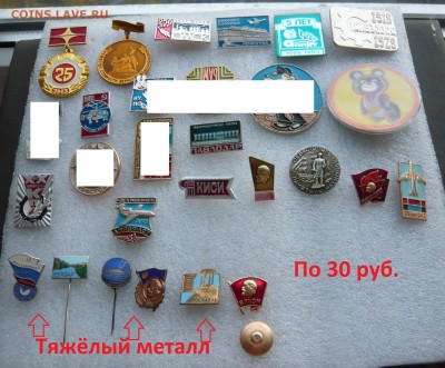 Знаки разные по фикс ценам.До 06.10. в 19:00 мск - По 30.JPG