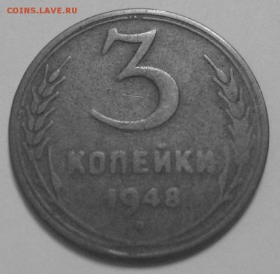 3 копейки 1948 определение - IMG_2759.JPG