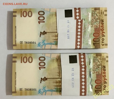100 рублей крым БЛИЗНЕЦЫ! - 44429004