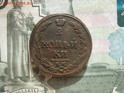 2 копейки 1811г.км пб.до10.10. - IMG_2335.JPG