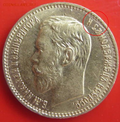 5 Рублей 1897 - image (27)