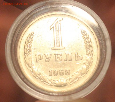 рубль 1968 года - IMG_6912_cr