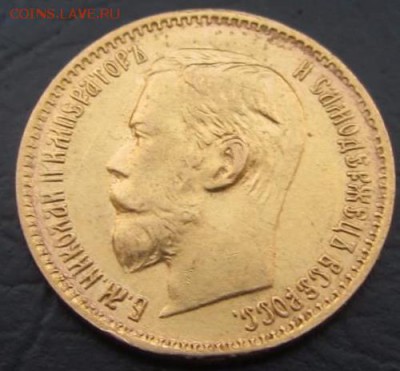 5 Рублей 1897 - image (29)