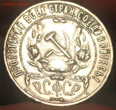 рубль 1921 года - IMG_6931_cr