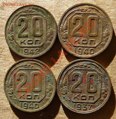 20к  4шт 1937г 1940г-2 1942г до 17.12.10 22-00 по Москве - 20к 4шт 37.40.40.42.гг