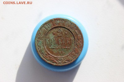 2 копейки 1912г спб. Не чищена. - IMG_1238.JPG